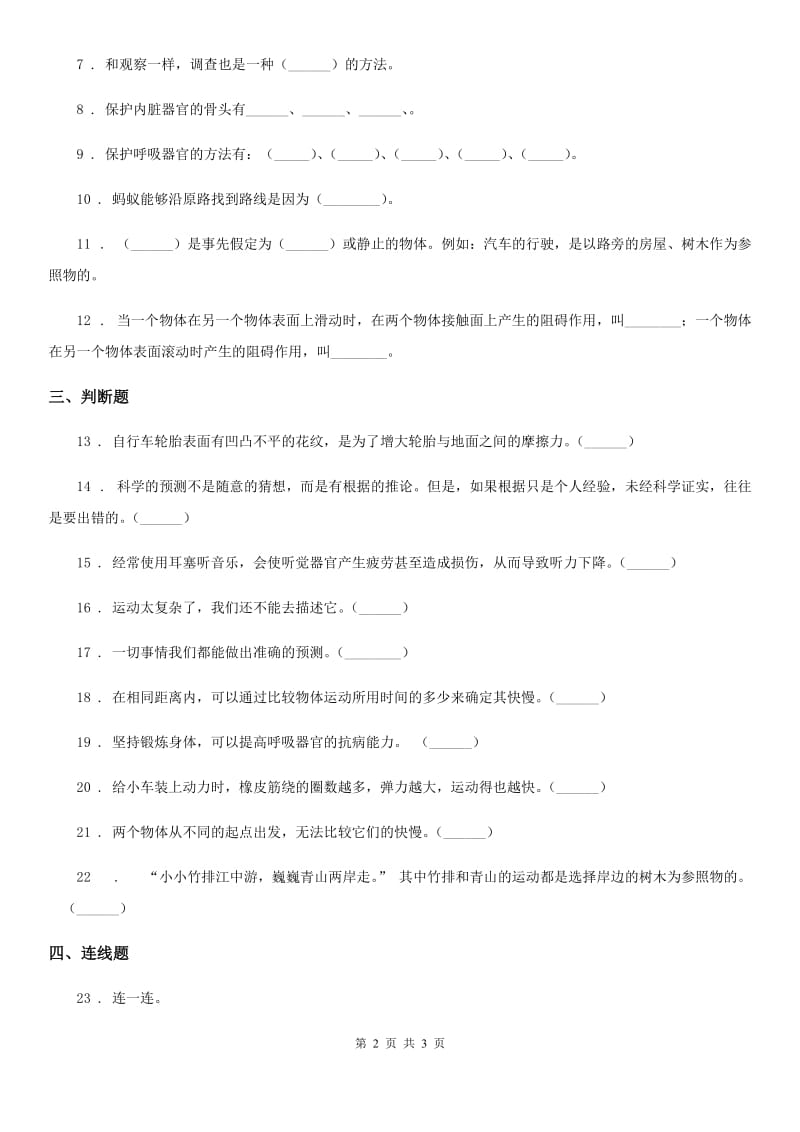 2019-2020学年四年级下册期末测试科学试卷（3）C卷_第2页