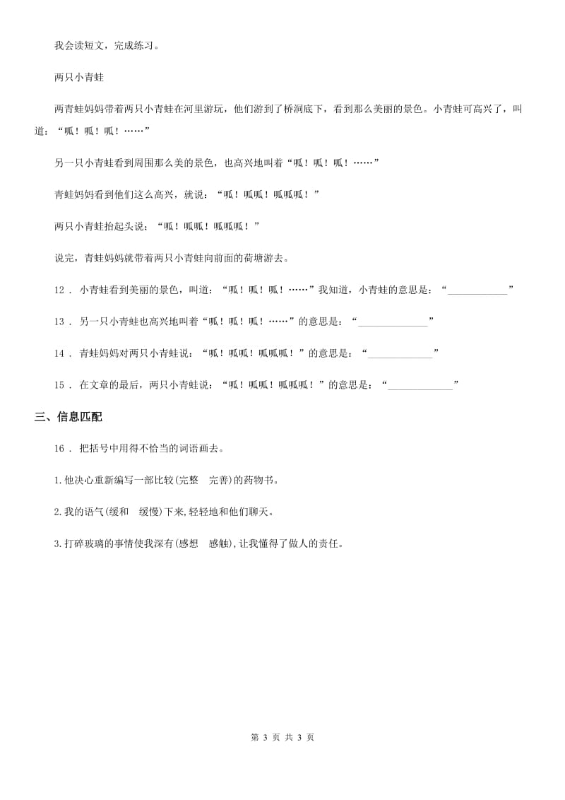 沈阳市2019-2020学年语文二年级下册9 枫树上的喜鹊练习卷（II）卷_第3页