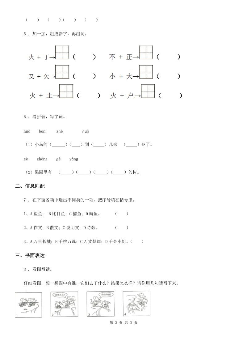 陕西省2020年一年级上册期末测试语文试卷（I）卷_第2页