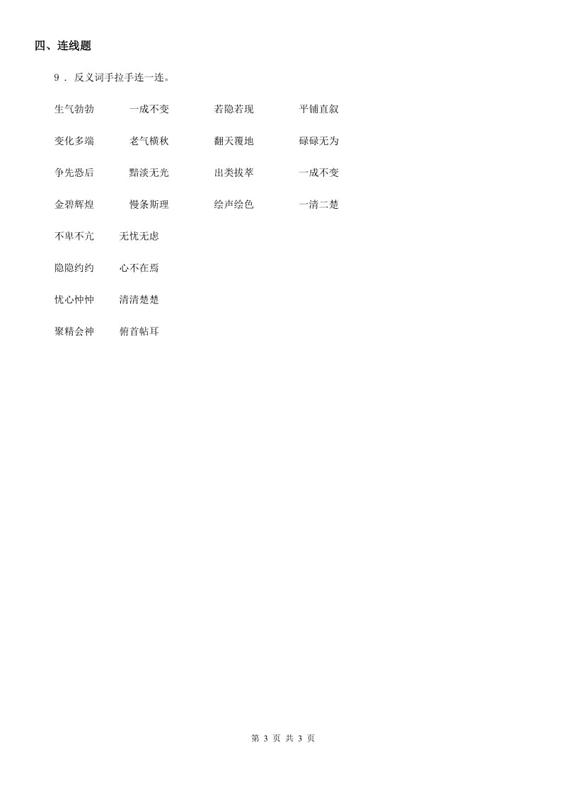 陕西省2020年一年级上册期末测试语文试卷（I）卷_第3页