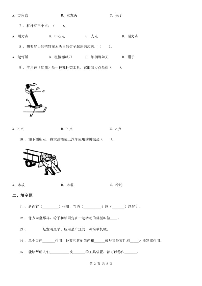 科学2019-2020年六年级上册第一单元测试卷（I）卷_第2页