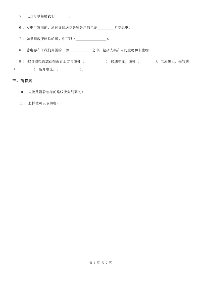 科学2020版六年级上册3.1 电和磁练习卷（I）卷_第2页