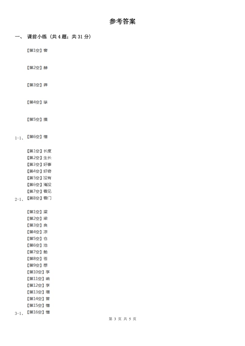 部编版2019-2020学年二年级下册语文识字传统节日同步（II）卷_第3页