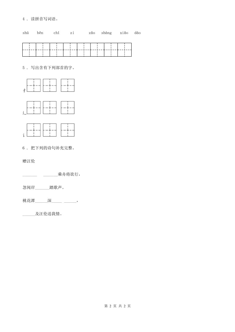 语文一年级上册第五单元知识小结_第2页