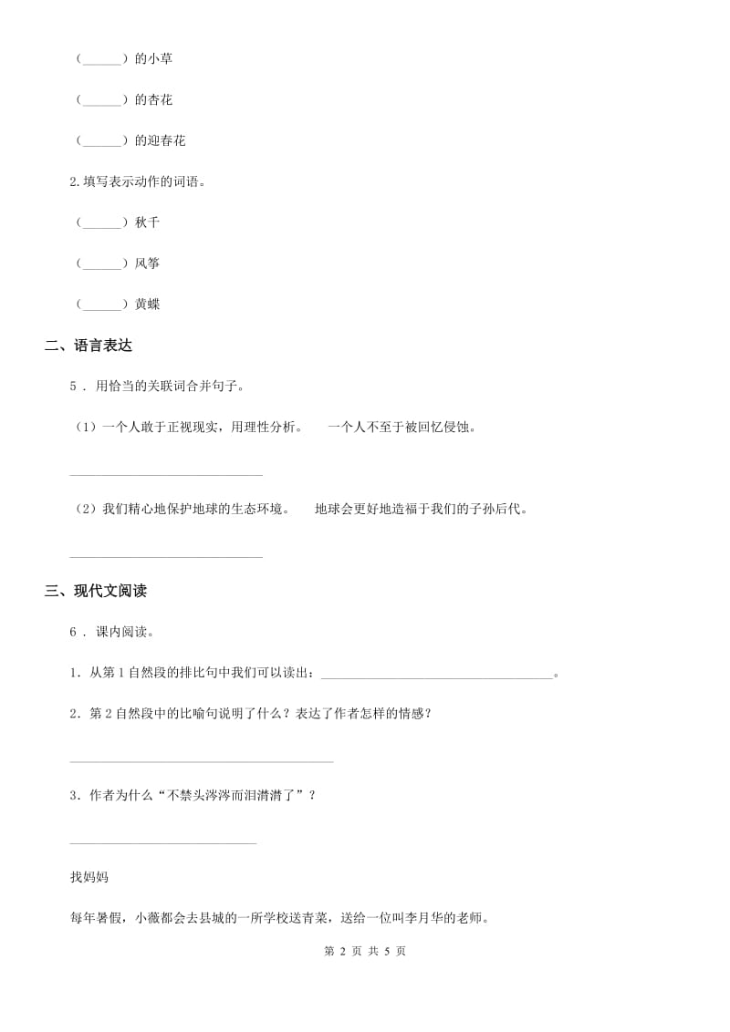 黑龙江省2019年六年级下册第二次月考语文试卷（一）（I）卷_第2页