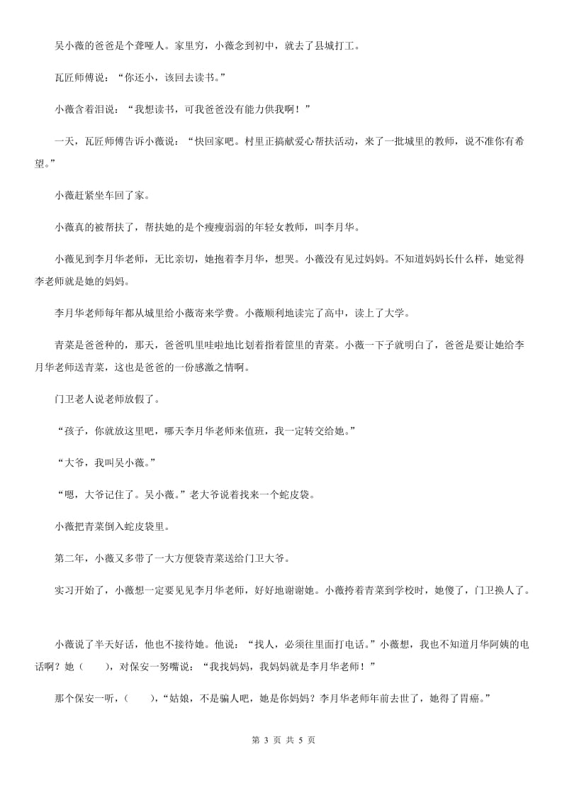 黑龙江省2019年六年级下册第二次月考语文试卷（一）（I）卷_第3页