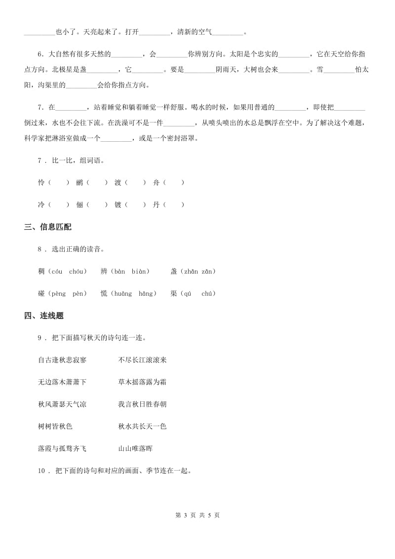 辽宁省2020年（春秋版）语文三年级下册1 古诗三首练习卷（II）卷_第3页