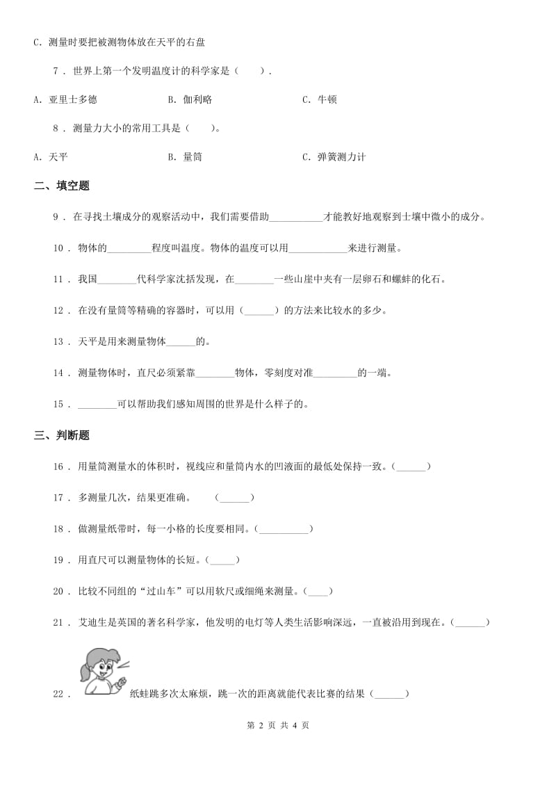 科学2020届三年级下册第五单元观察与测量测试卷B卷（模拟）_第2页