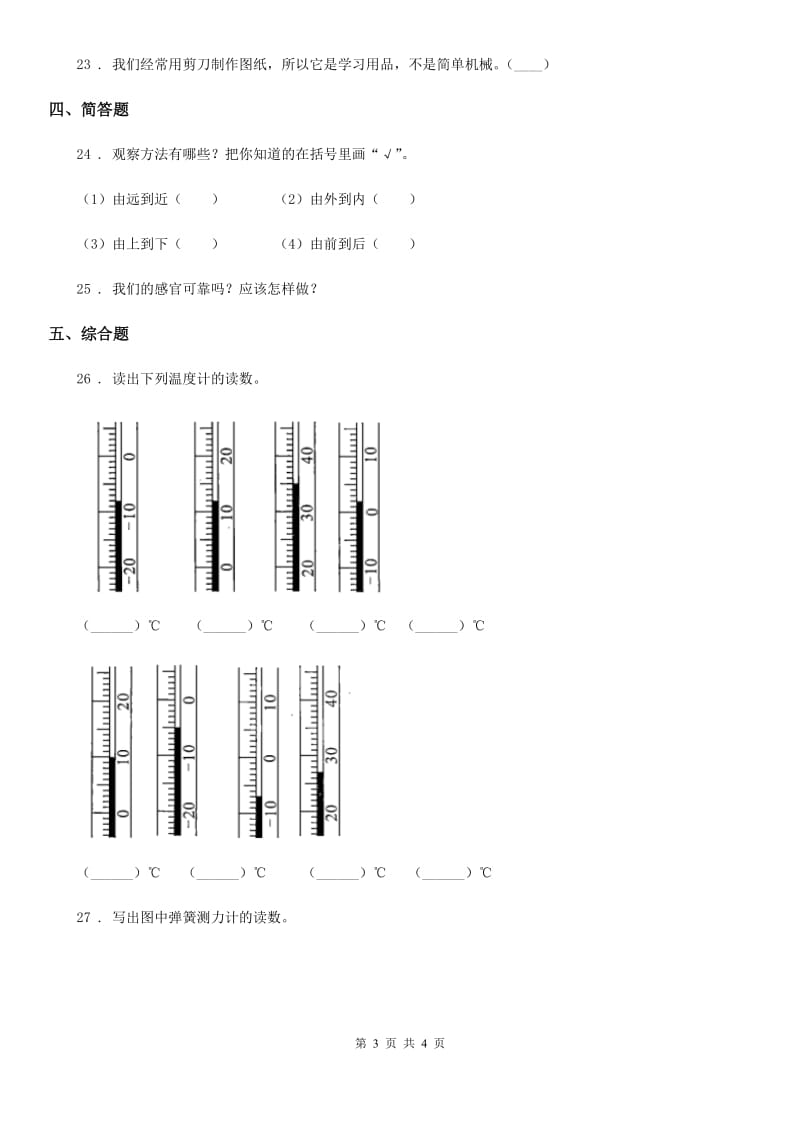 科学2020届三年级下册第五单元观察与测量测试卷B卷（模拟）_第3页