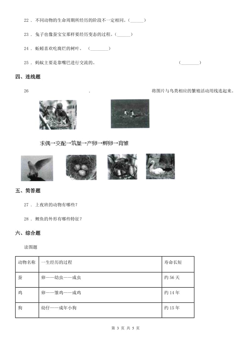 科学2019-2020年三年级下册第二单元测试卷B卷_第3页