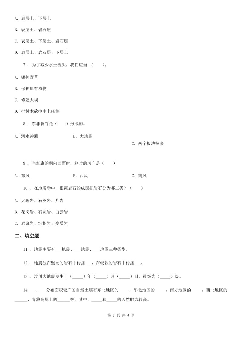 科学2019-2020年五年级上册第三单元 地球表面及其变化测试题D卷_第2页