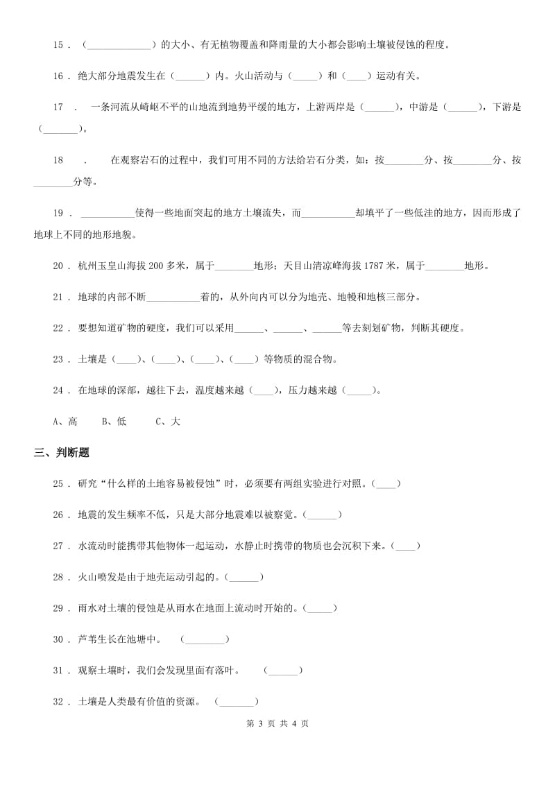 科学2019-2020年五年级上册第三单元 地球表面及其变化测试题D卷_第3页