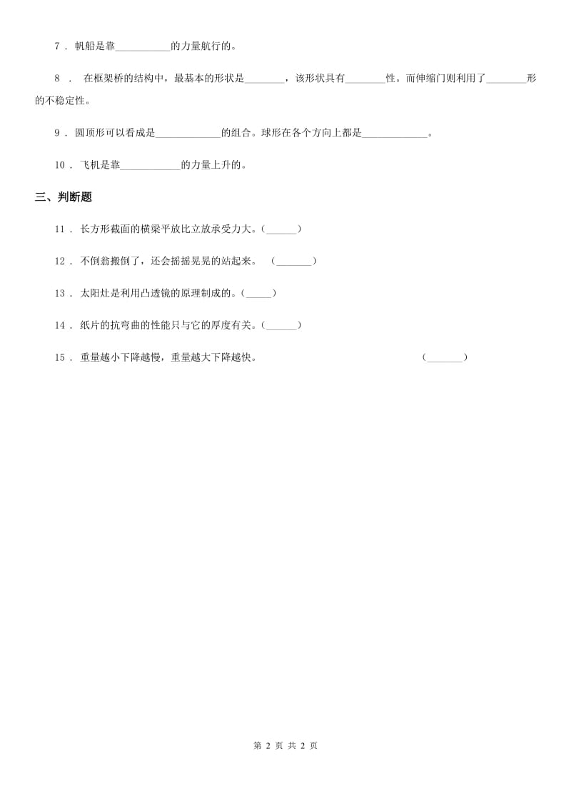 科学2020版六年级上册2.1 抵抗弯曲练习卷B卷_第2页