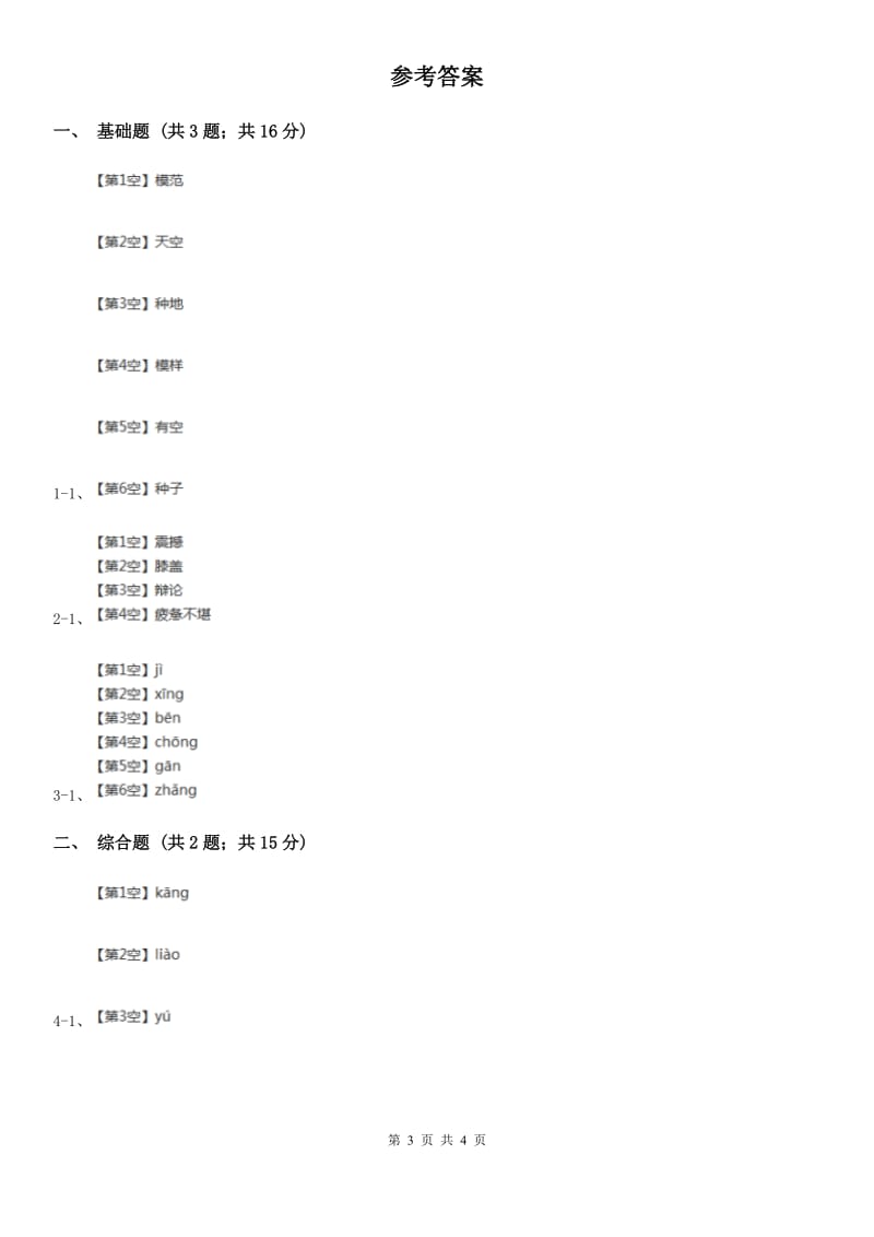 吉林省部编版2019-2020学年一年级上册语文汉语拼音《an en in un ün》同步练习_第3页