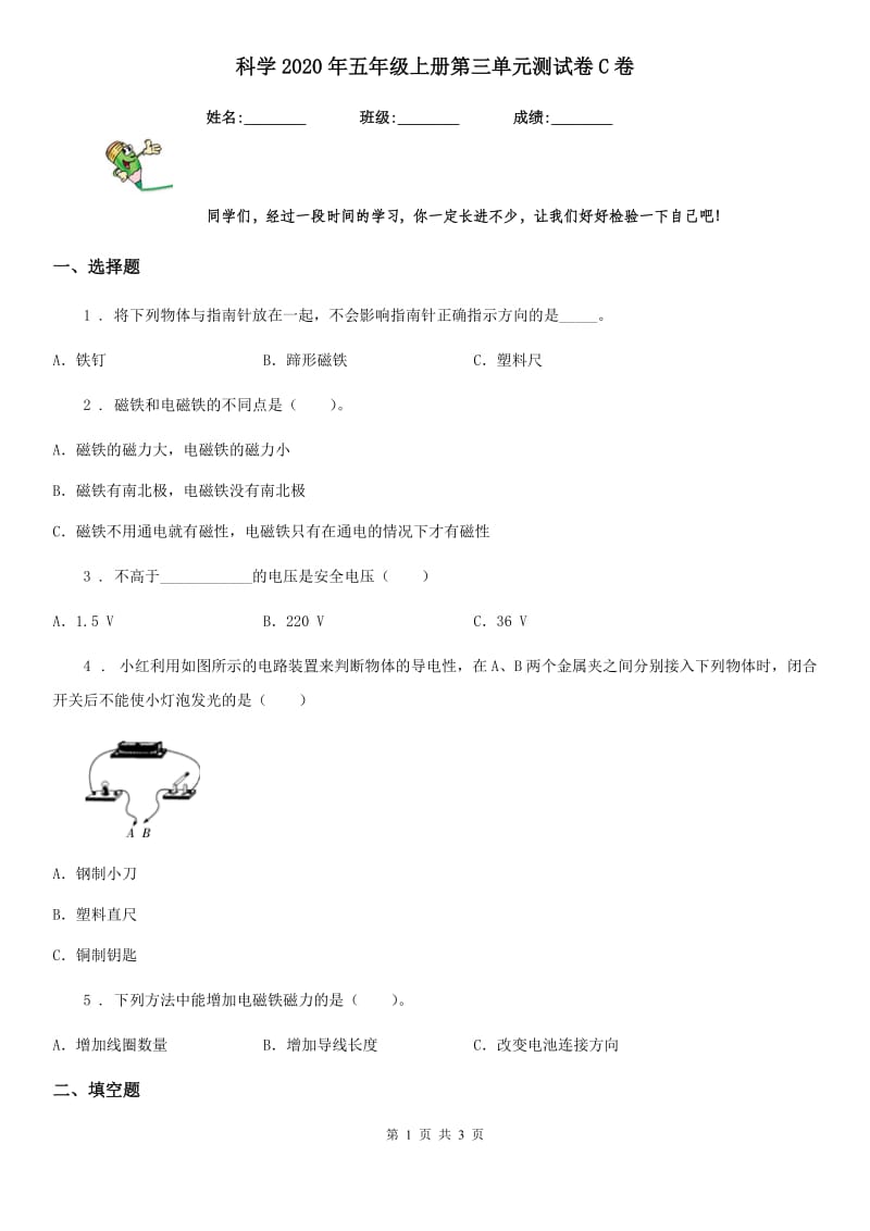 科学2020年五年级上册第三单元测试卷C卷_第1页