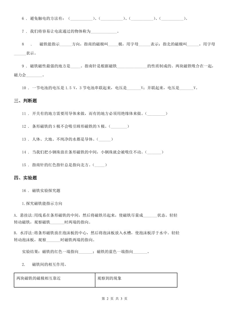 科学2020年五年级上册第三单元测试卷C卷_第2页