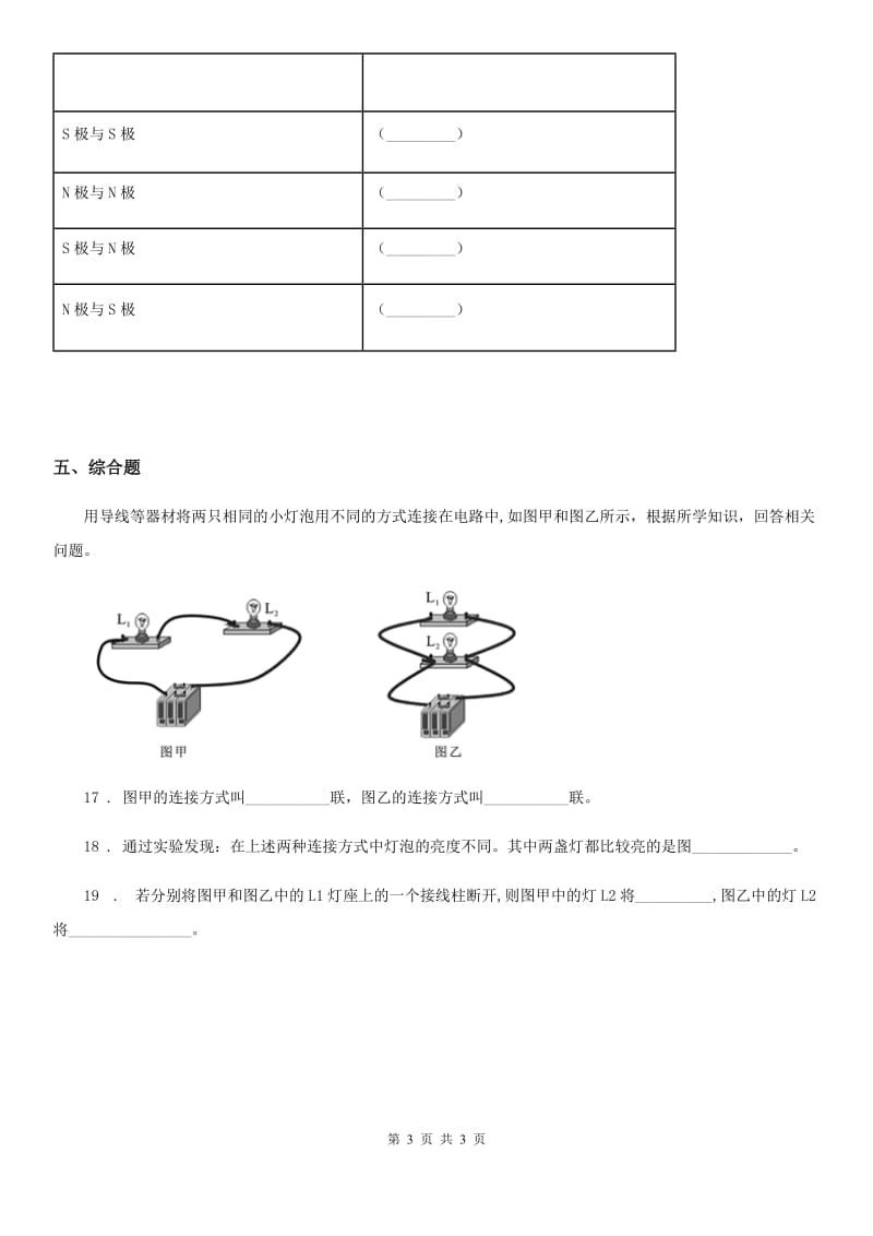 科学2020年五年级上册第三单元测试卷C卷_第3页