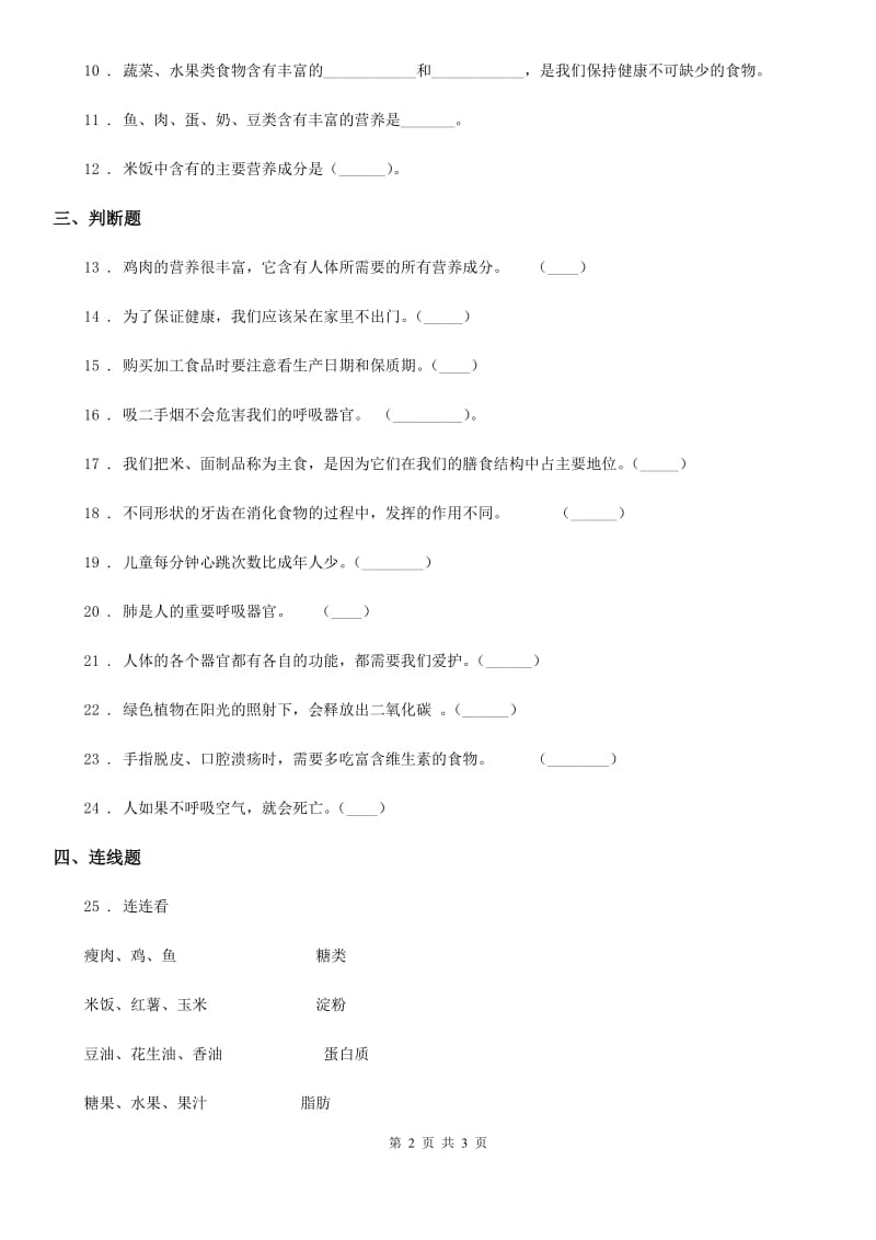 科学2020版三年级上册第五单元 人的呼吸和消化测试卷B卷_第2页