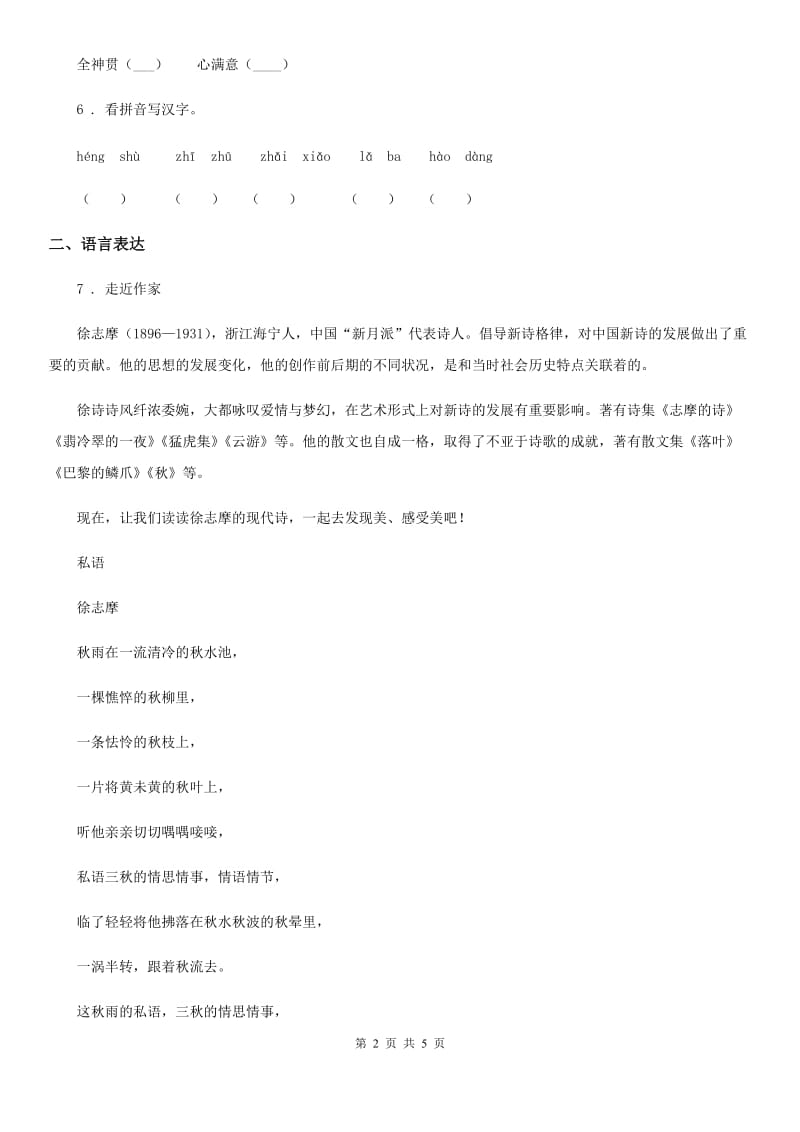 重庆市2019版语文一年级上册古诗专项训练：咏雪（I）卷_第2页