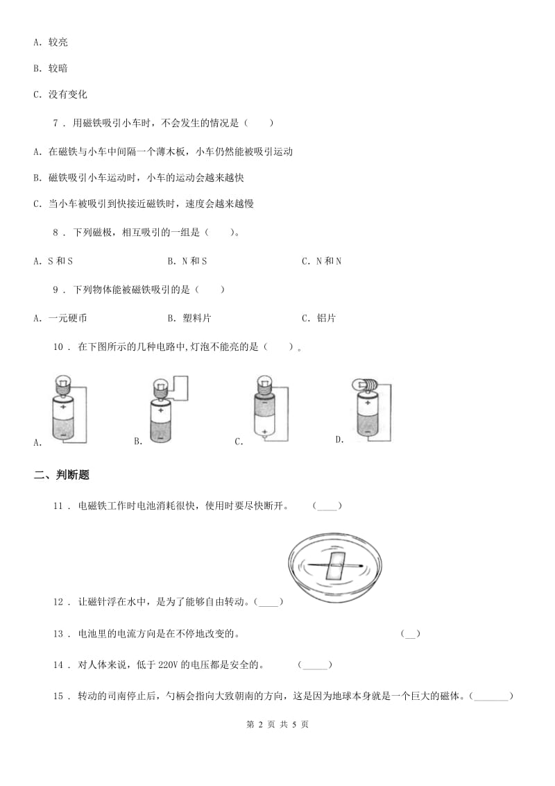 科学2019-2020学年度五年级上册第三单元测试卷B卷（测试）_第2页