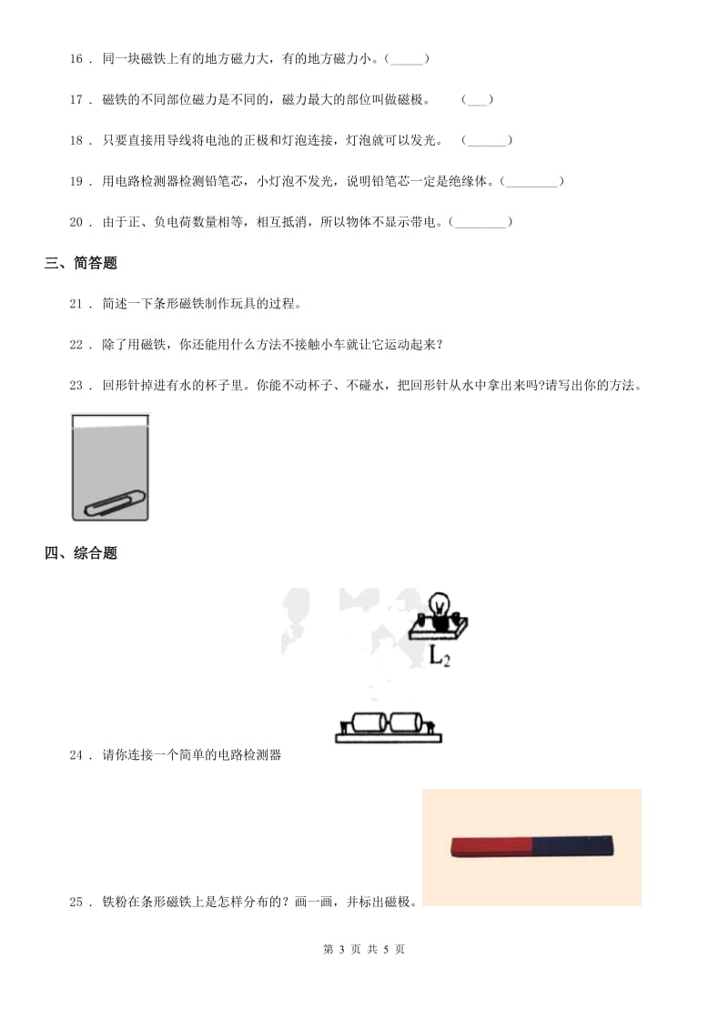 科学2019-2020学年度五年级上册第三单元测试卷B卷（测试）_第3页