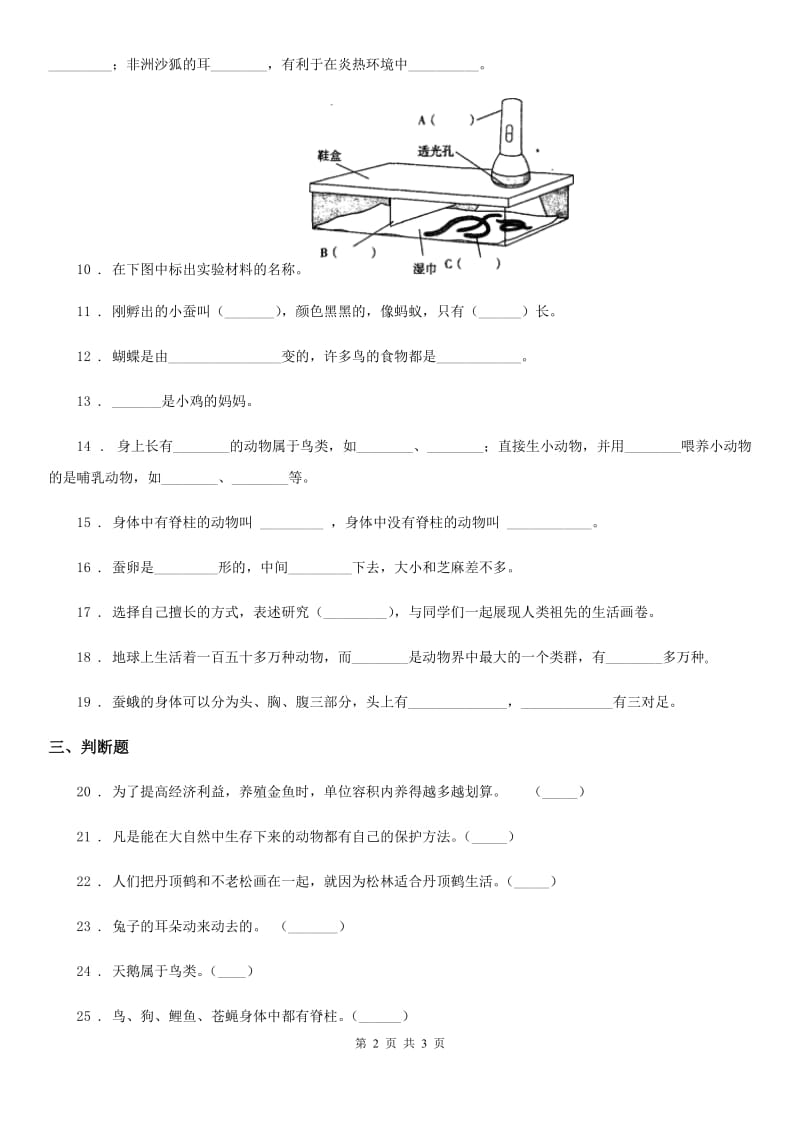 科学2020版三年级上册第四单元测试卷D卷（模拟）_第2页