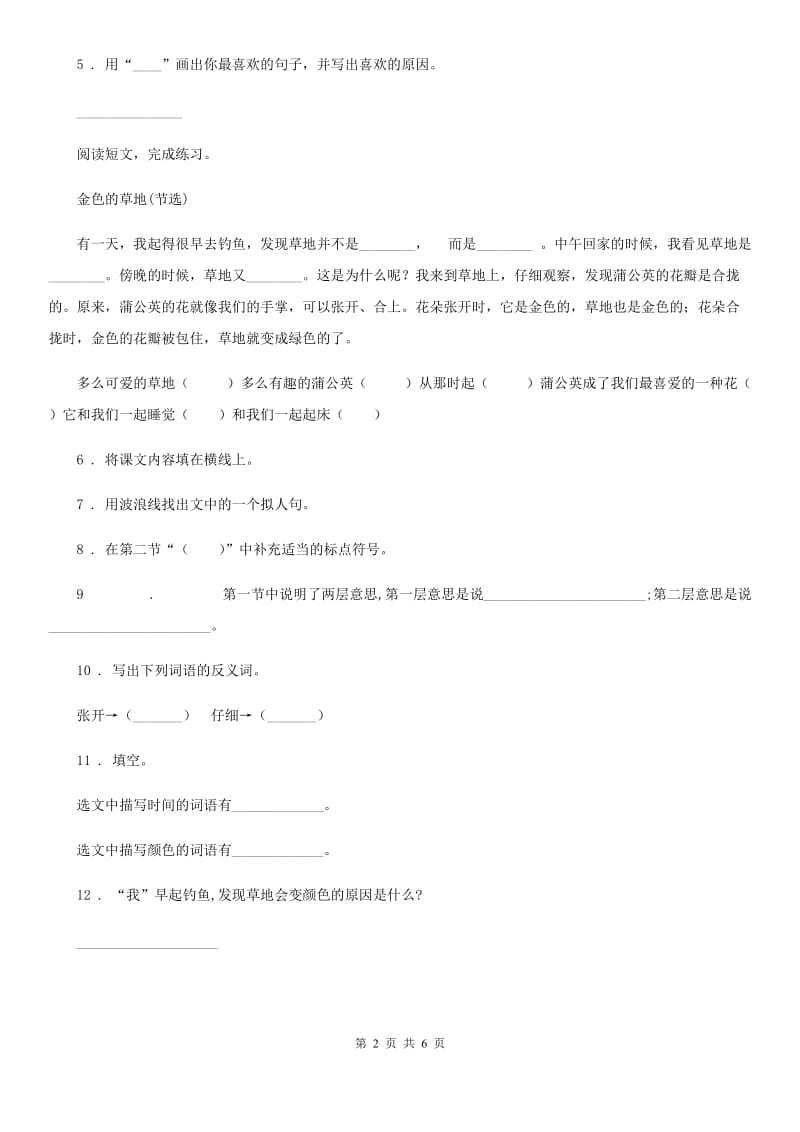 重庆市2020年（春秋版）语文三年级上册期末专项复习：课内阅读理解（I）卷_第2页