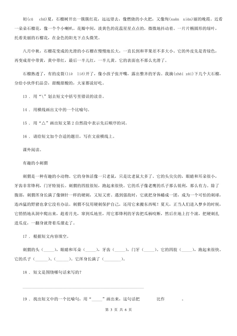 重庆市2020年（春秋版）语文三年级上册期末专项复习：课内阅读理解（I）卷_第3页