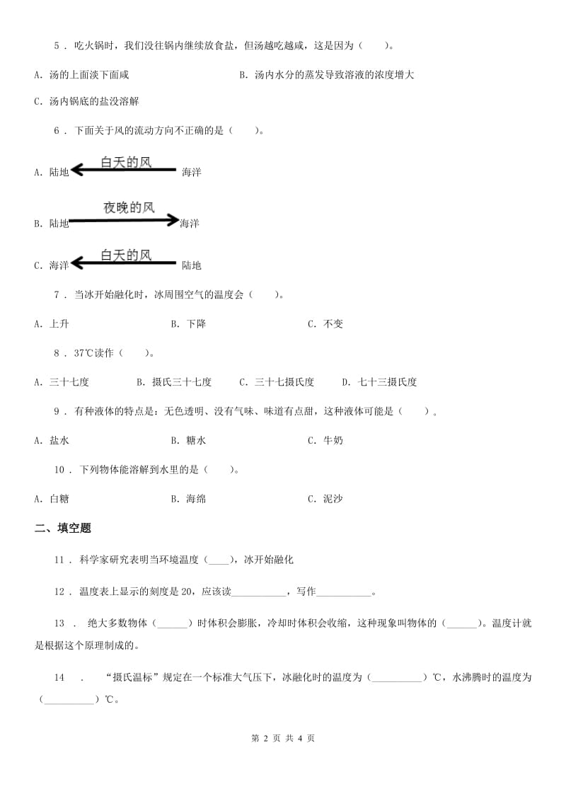 科学2020届三年级上册滚动测试（二十）C卷_第2页