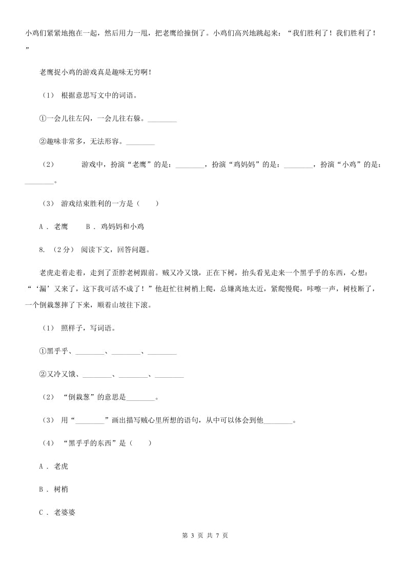 西安市人教统编版（部编版）一年级下册语文课文2《怎么都快乐》同步练习_第3页