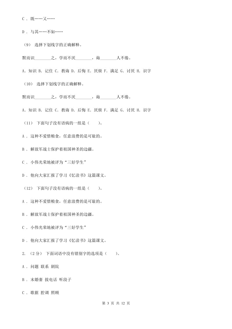 2020年小升初语文冲刺试卷（十二）全国通用_第3页