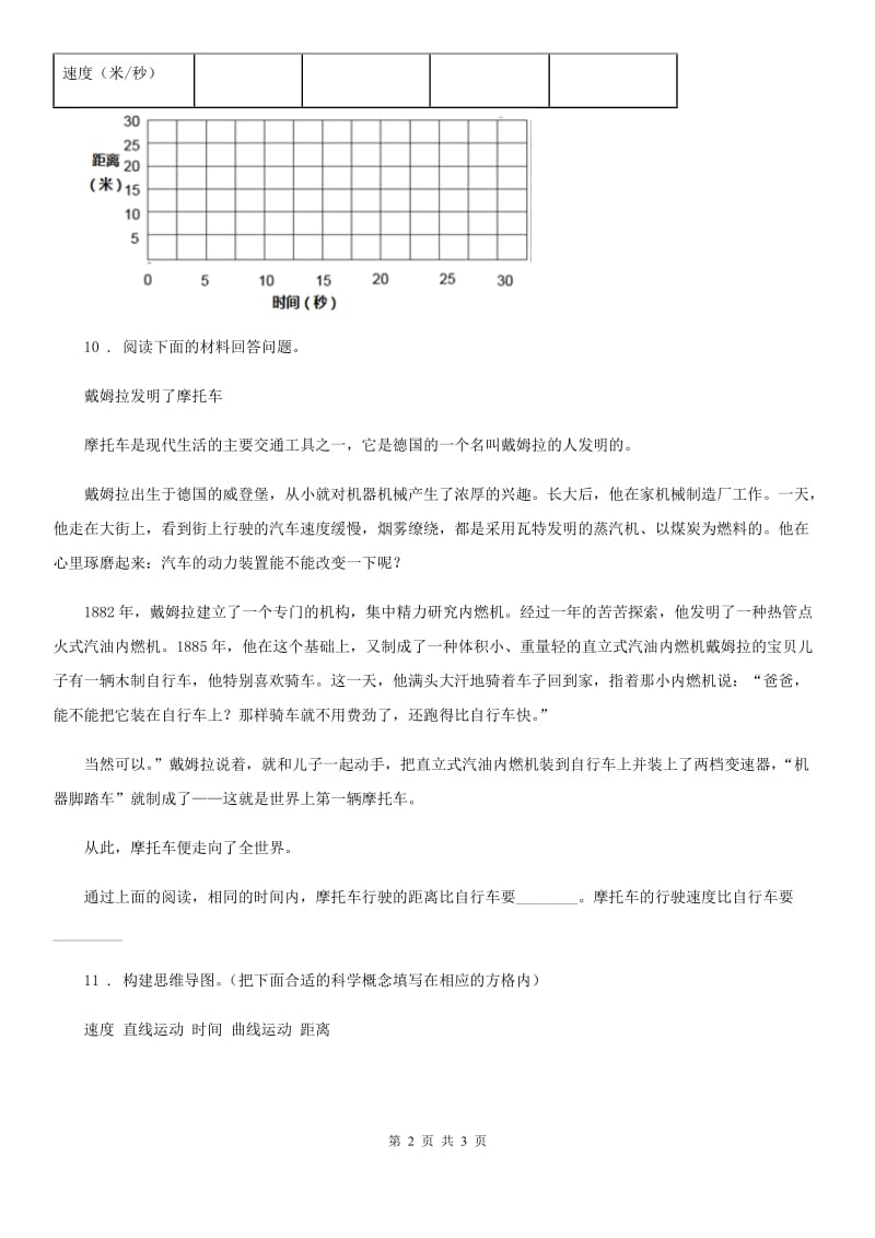 科学2019-2020年三年级下册1.6 比较相同时间内运动的快慢练习卷B卷_第2页