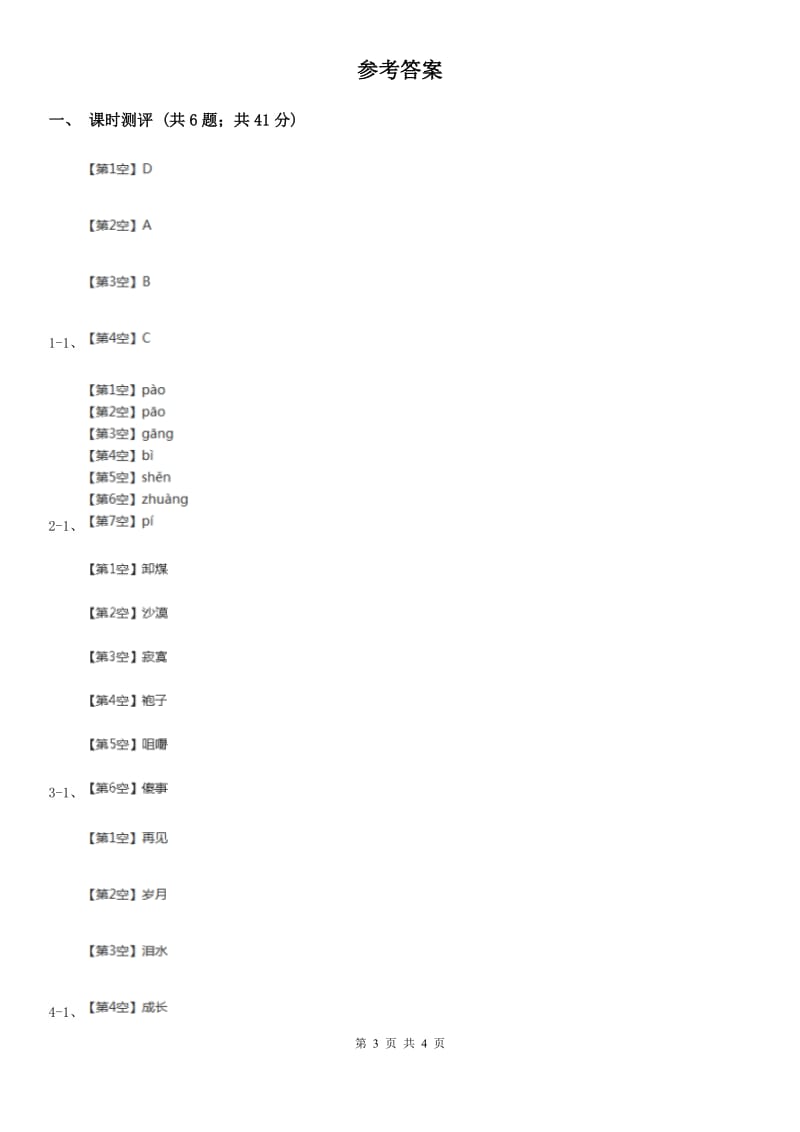 河南省部编版小学语文一年级下册课文2 第5课小公鸡和小鸭子 同步练习_第3页