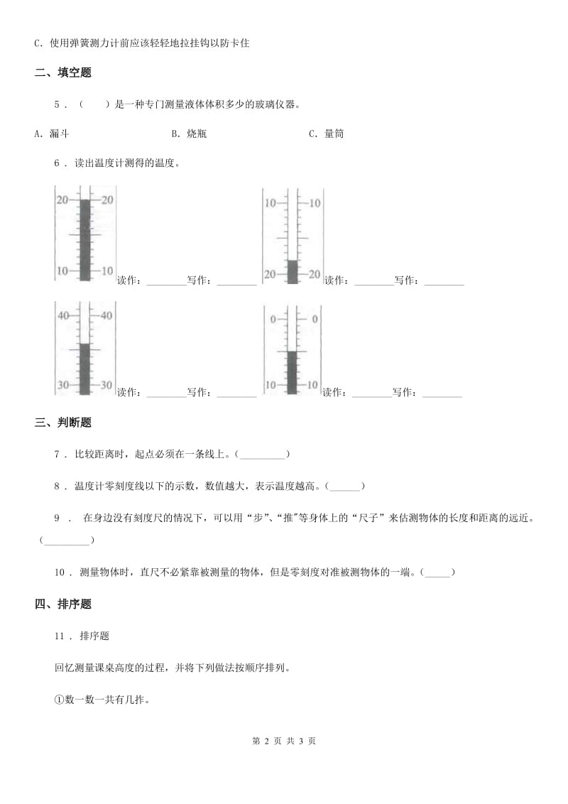 科学2019-2020学年一年级上册2.5 用相同的物体来测量练习卷（I）卷_第2页