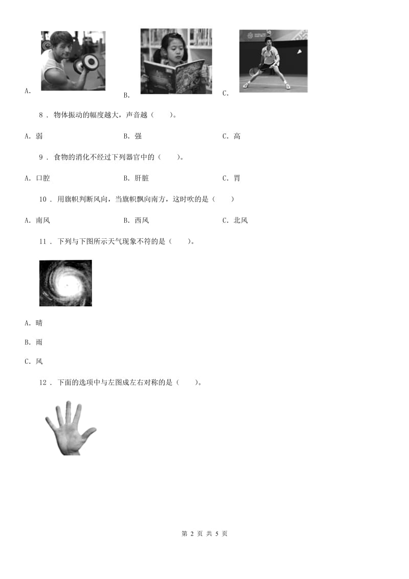 2019-2020学年四年级上册期末考试科学试卷（F）（I）卷（模拟）_第2页