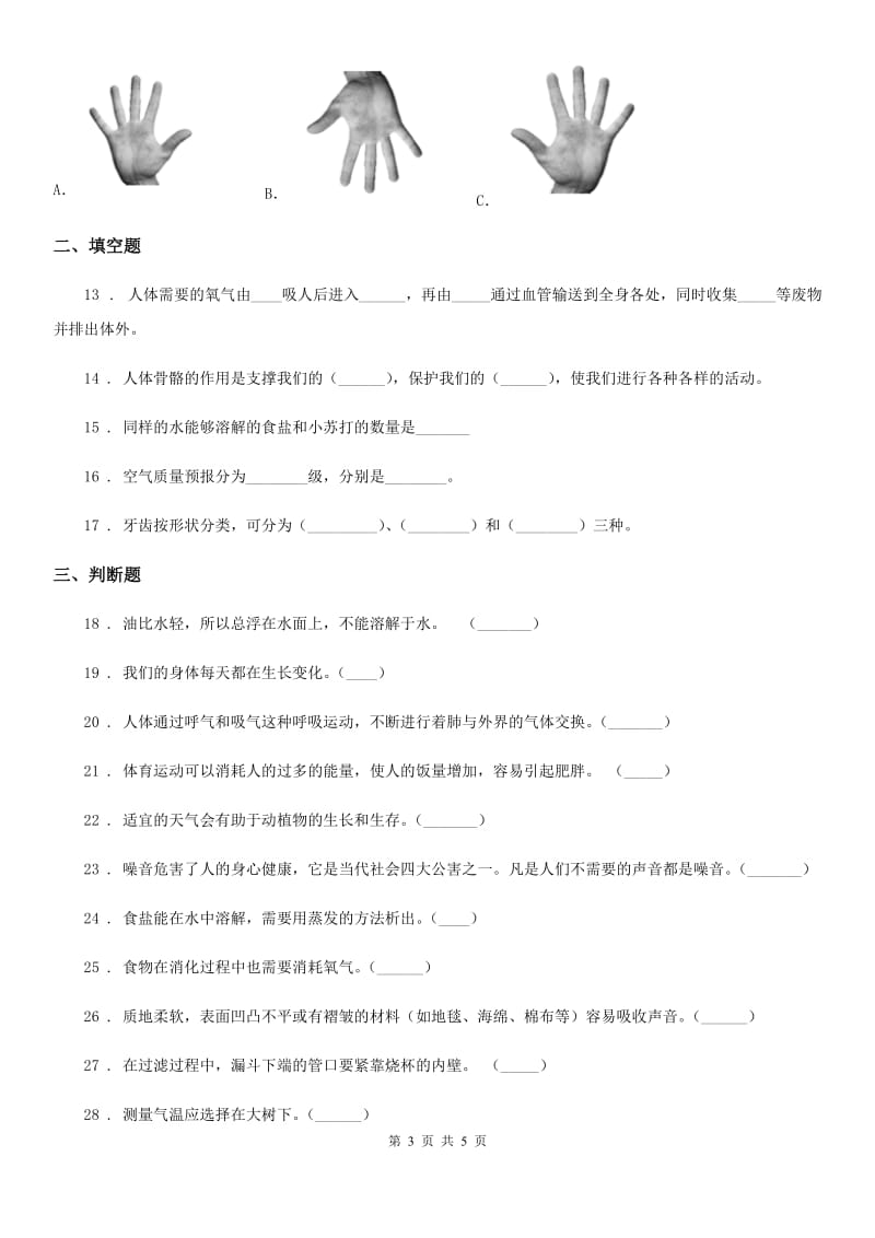 2019-2020学年四年级上册期末考试科学试卷（F）（I）卷（模拟）_第3页