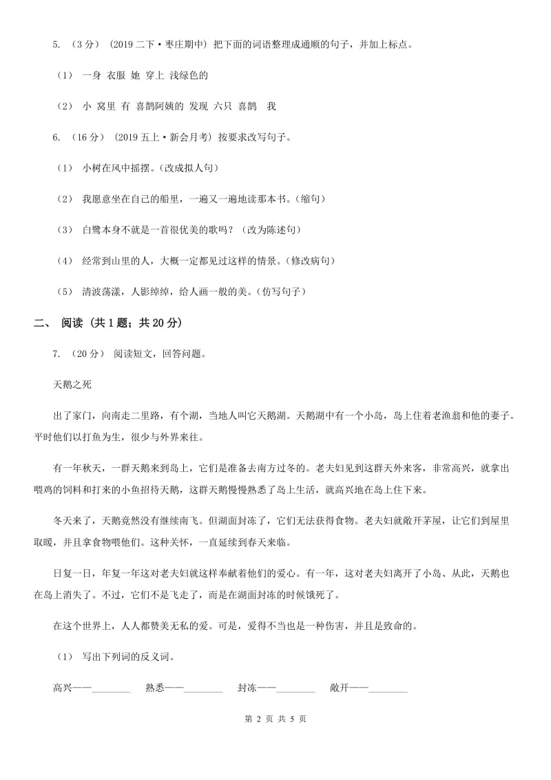 河南省统编版一年级下学期语文第六单元测试题_第2页