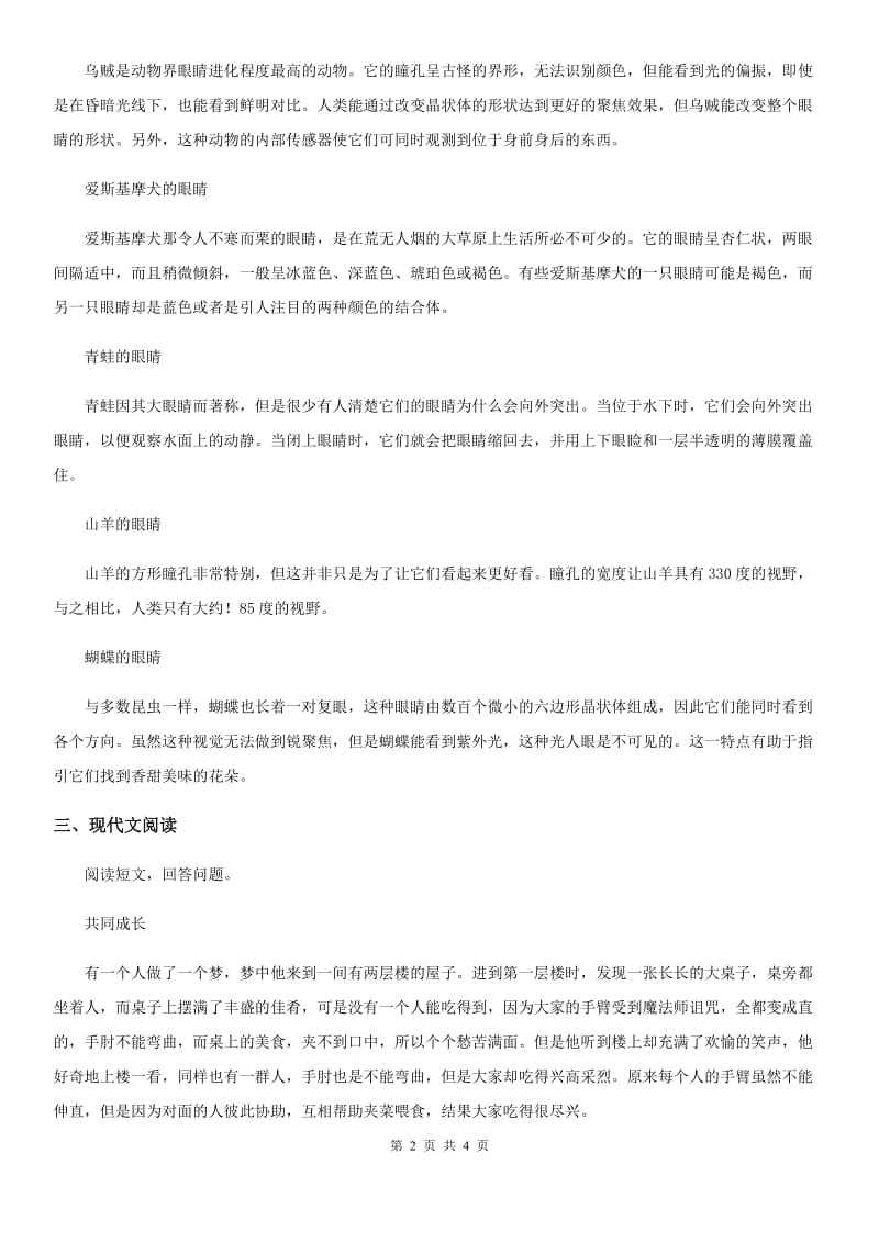 广西壮族自治区2019版语文五年级下册4 梅花魂练习卷（一）（I）卷_第2页