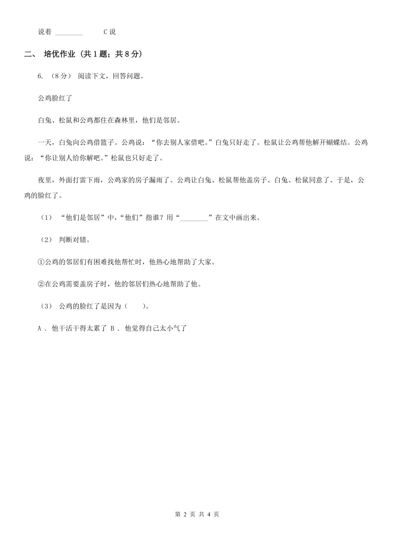 重庆市部编版小学语文一年级下册课文6 20咕咚同步练习（测试）_第2页