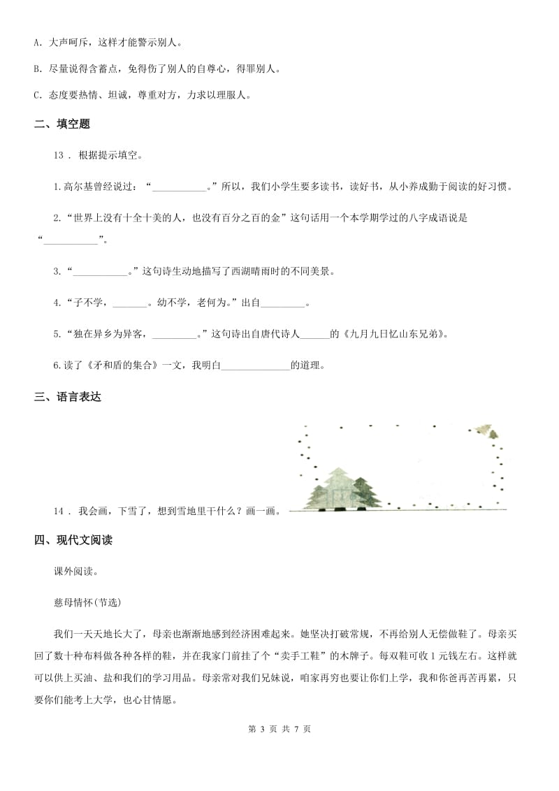 广州市2019版语文五年级上册第六单元测试卷（I）卷_第3页