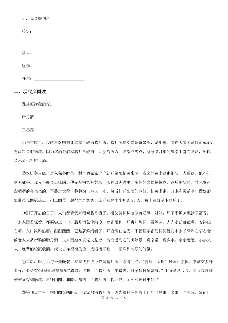 语文六年级下册1 北京的春节练习卷（四）_第2页