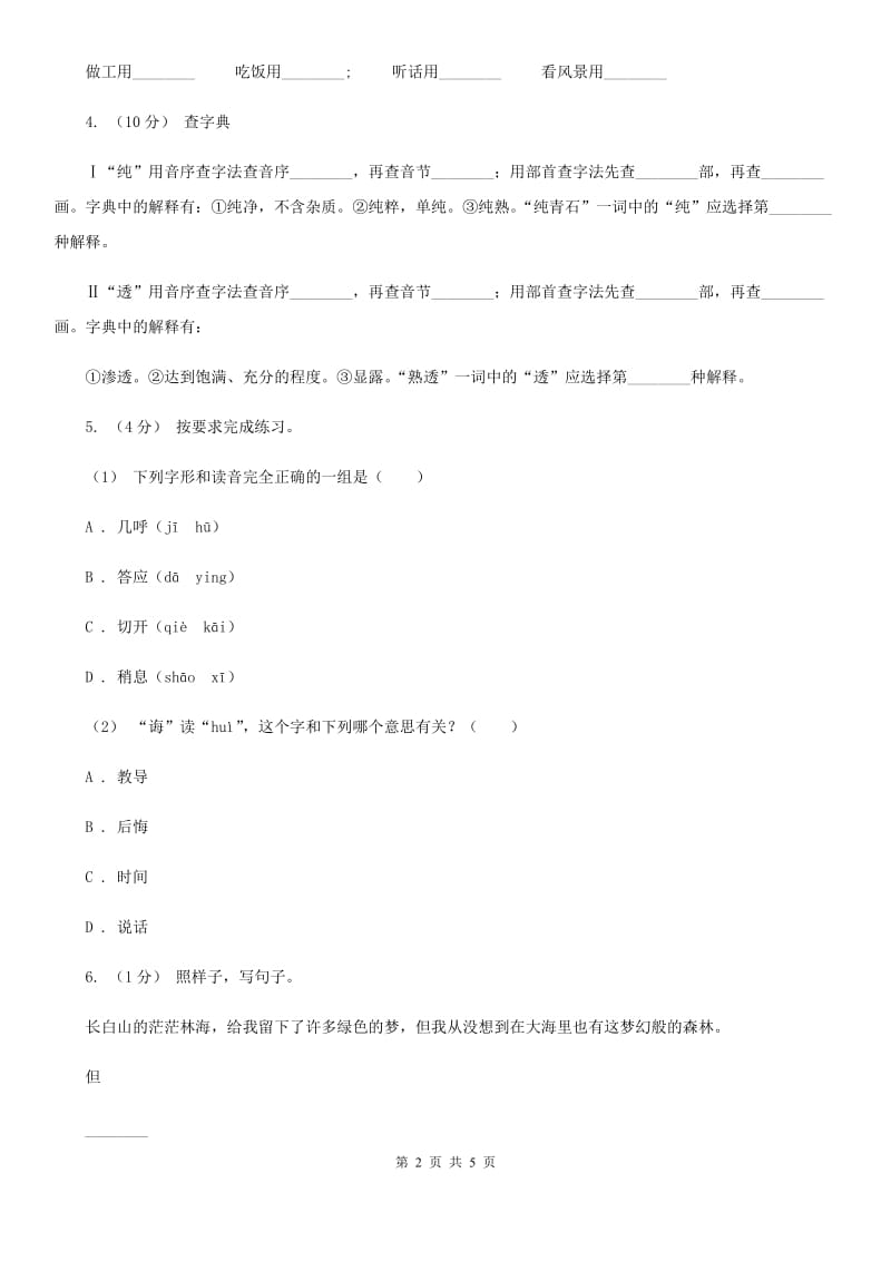 西安市部编版小学语文一年级下册识字一 4 猜字谜同步练习_第2页