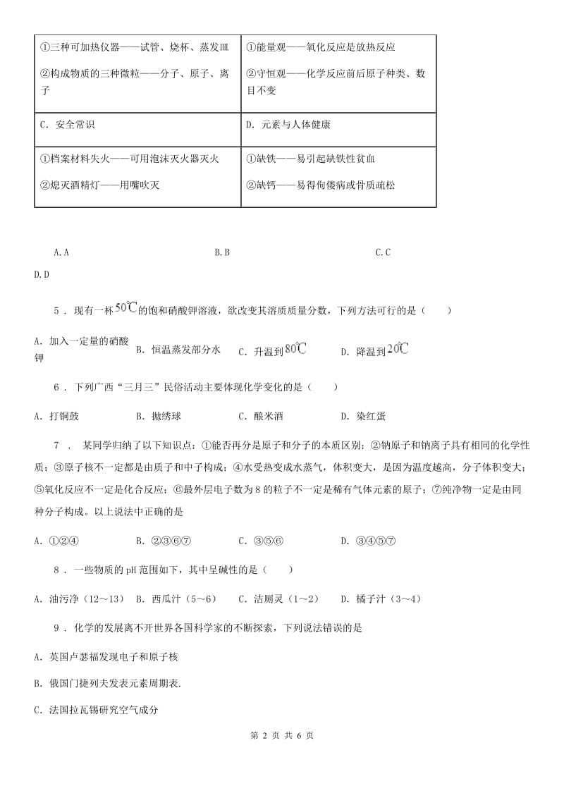 南宁市2019-2020年度中考化学试题A卷_第2页