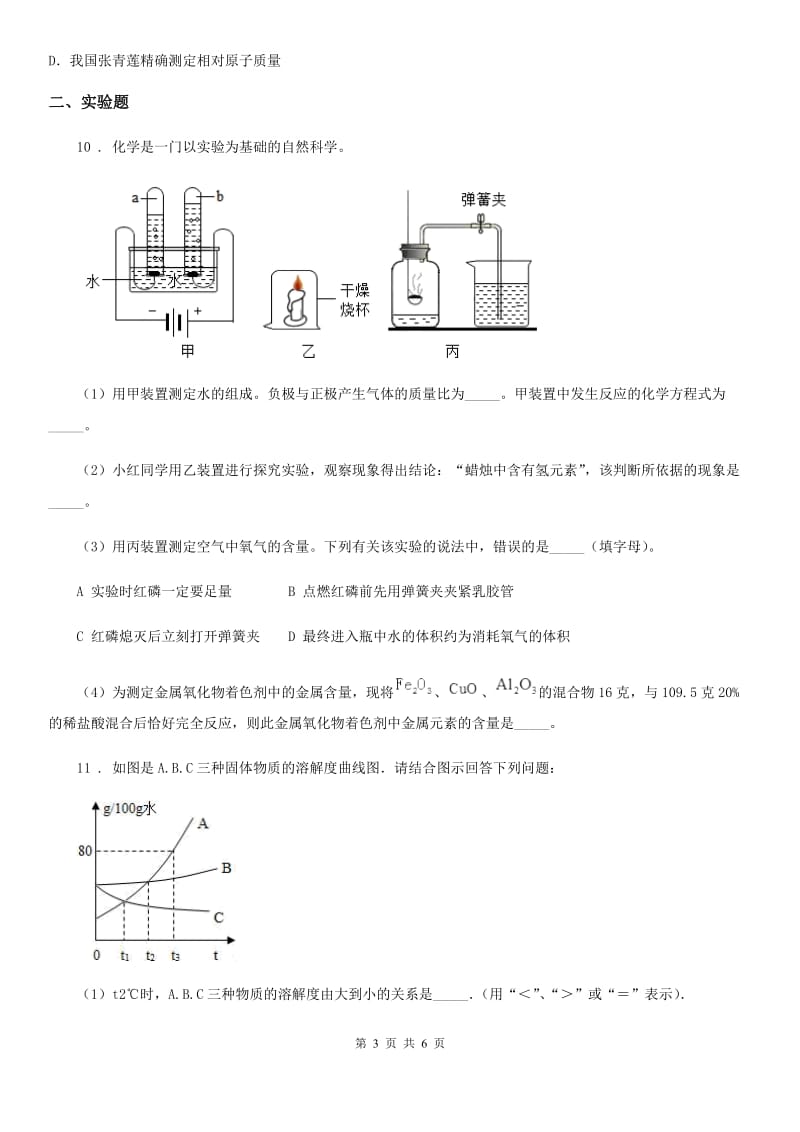 南宁市2019-2020年度中考化学试题A卷_第3页