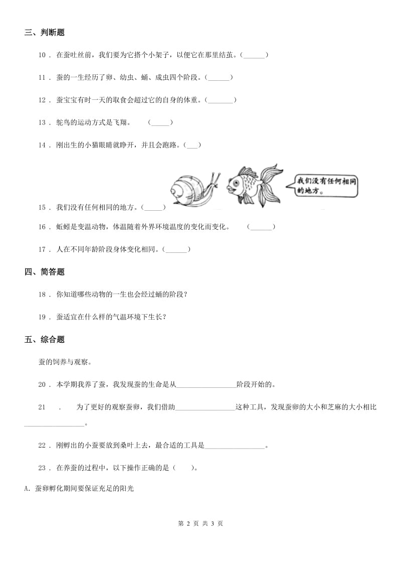 科学2019-2020学年三年级下册2.4 蚕变了新模样练习卷C卷_第2页