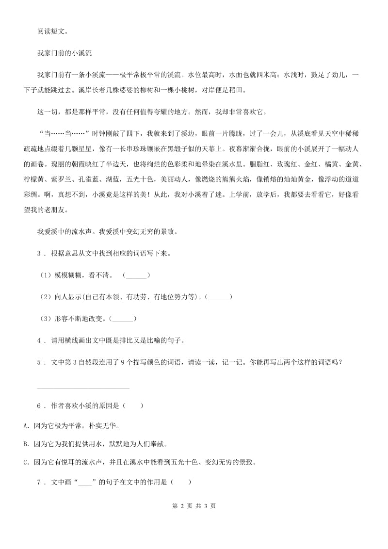 重庆市2019-2020学年语文三年级下册3 荷花练习卷（一）（II）卷_第2页