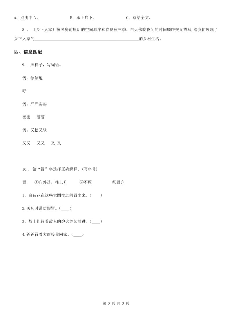 重庆市2019-2020学年语文三年级下册3 荷花练习卷（一）（II）卷_第3页