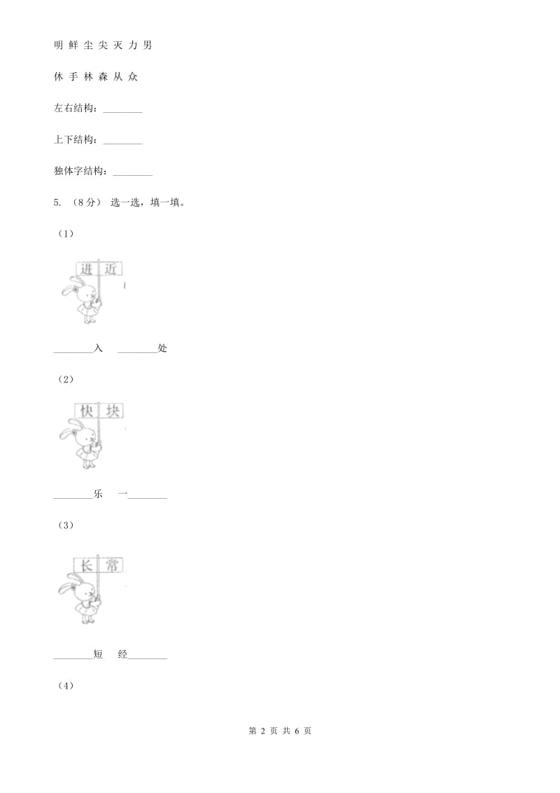 部编版小学语文一年级下册课文5 18小猴子下山 同步练习A卷_第2页