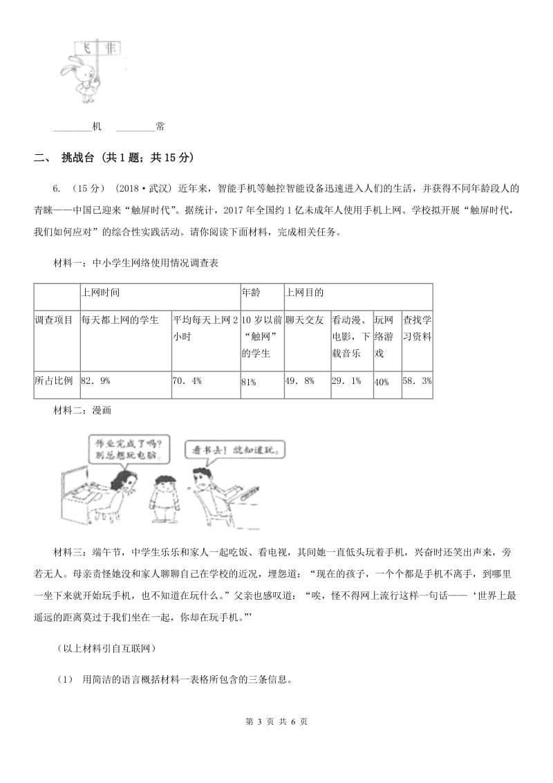 部编版小学语文一年级下册课文5 18小猴子下山 同步练习A卷_第3页