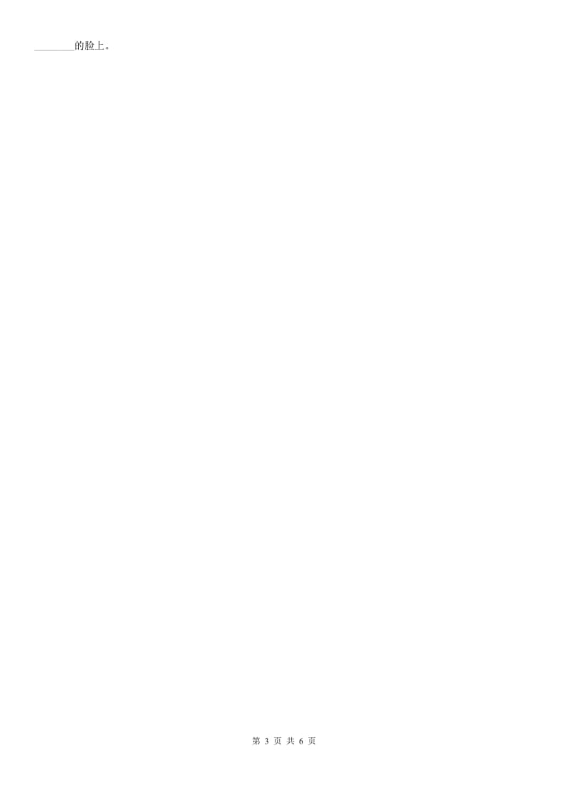 哈尔滨市部编版2019-2020学年一年级下册语文课文3端午粽同步练习_第3页